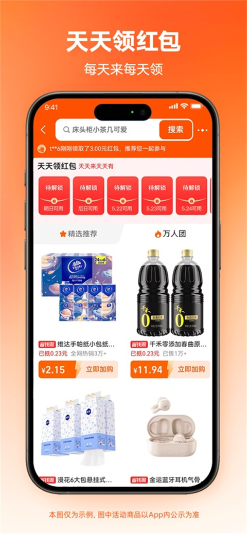 淘特iOS版下载指南 轻松获取v10.39.35苹果版，畅享省钱购物体验